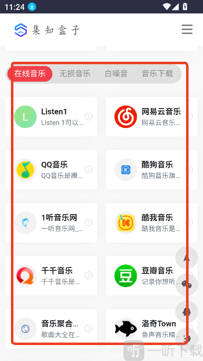 集知盒子免费版下载