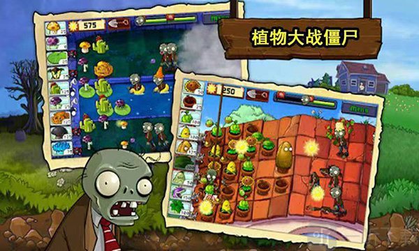 植物大战僵尸1原版中文版下载