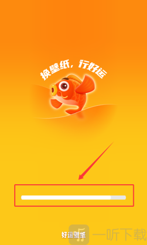 好运壁纸下载2026最新版