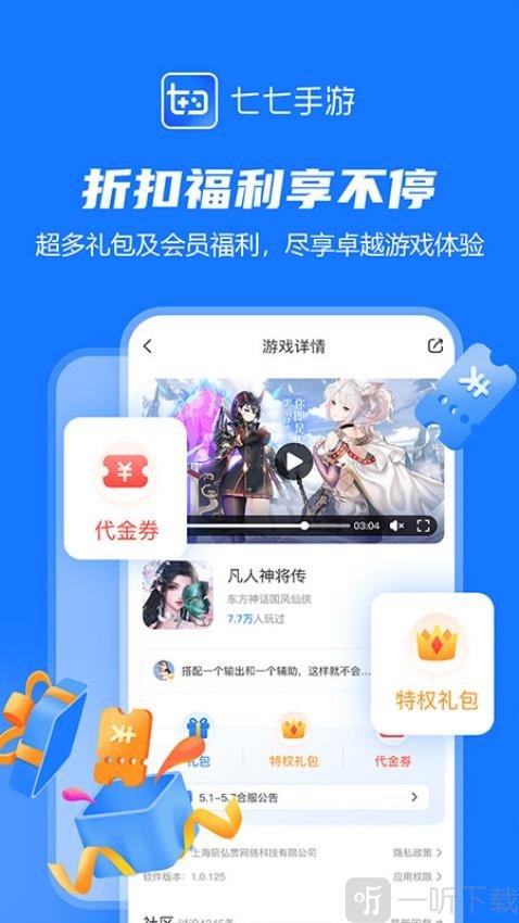 七七手游APP下载