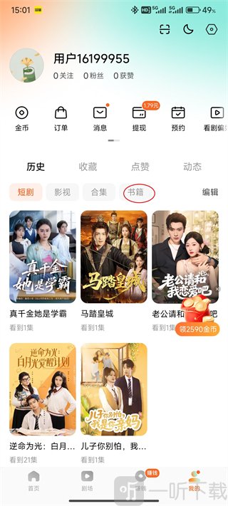 红果免费短剧app下载