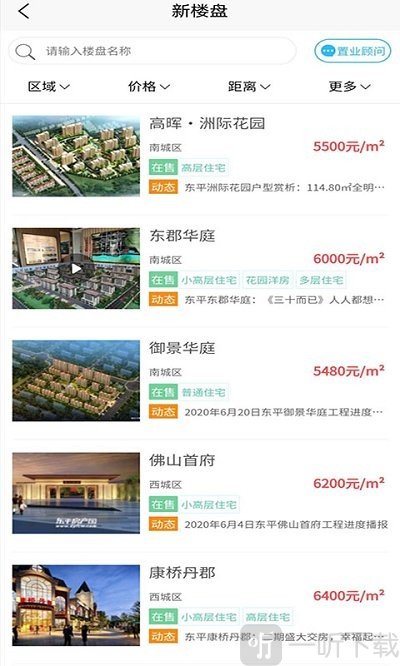 东平房产网app下载