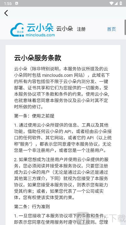 云小朵安卓版下载