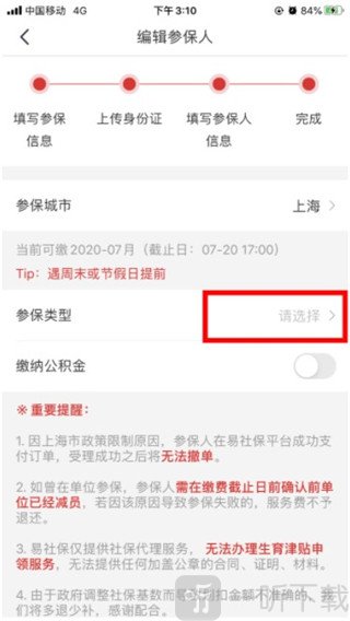 易社保app(小易多多)免费下载