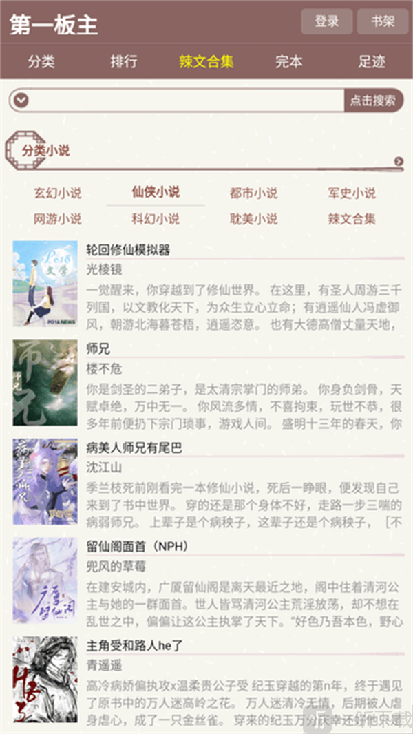 第一版主小说app最新版下载