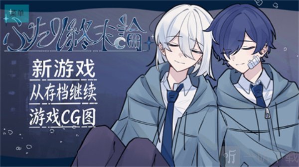 二人终末论游戏安卓版下载