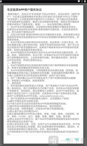 毛豆投屏app下载安卓版