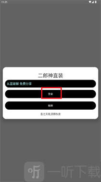 二郎神直装(免卡密)下载安装