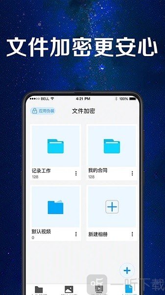 手机应用助手APP下载