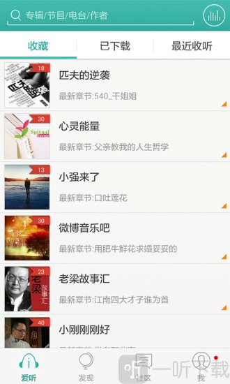 爱听360听书免费版软件下载