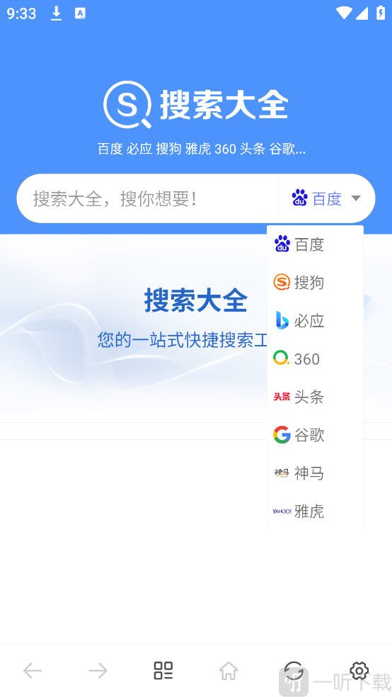 搜索大全APP下载