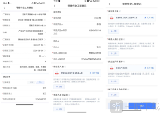 广州住建app安卓下载