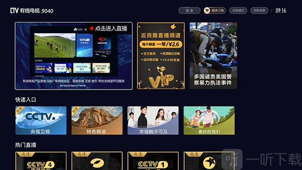 河南有线电视app免费版下载