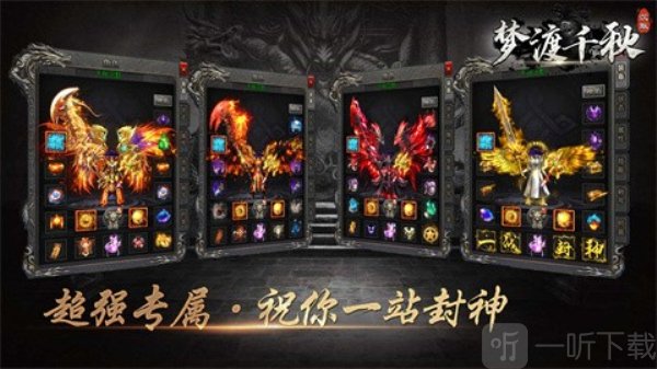 梦渡千秋沉默版本传奇手游下载