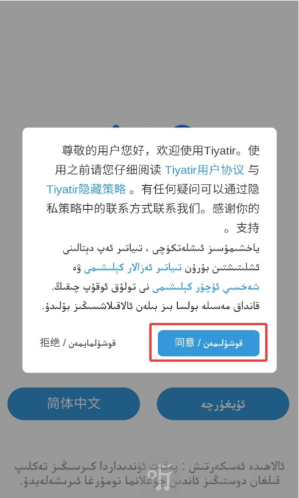 Tiyatir软件下载维语版