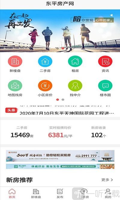 东平房产网app下载