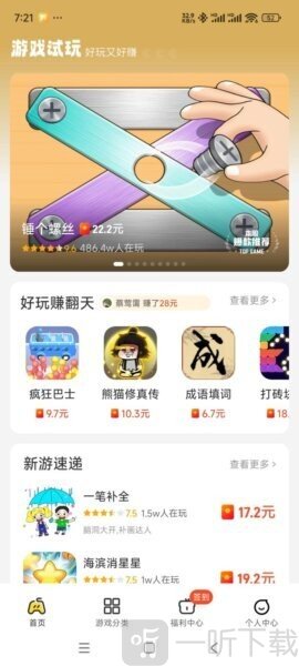 99试玩APP下载安装