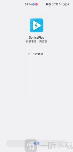 soniceplus下载最新版