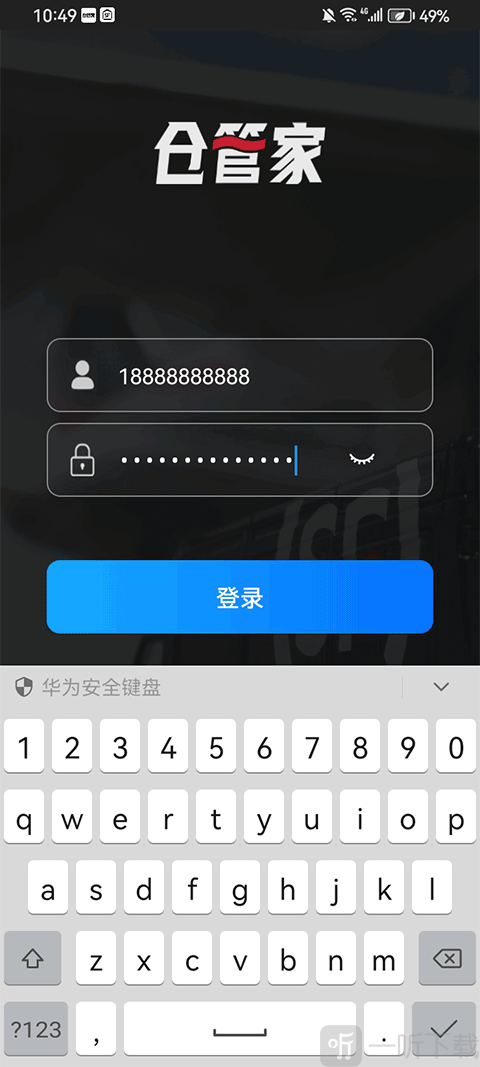 仓管家顺丰app下载