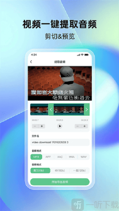 千千畅听app下载