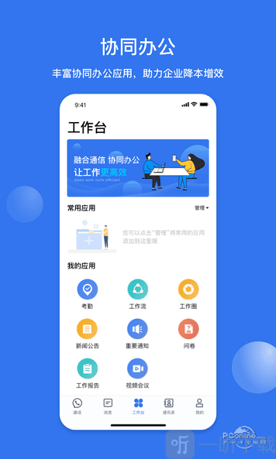 智企通最新版下载