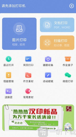 汉小印打印机APP下载