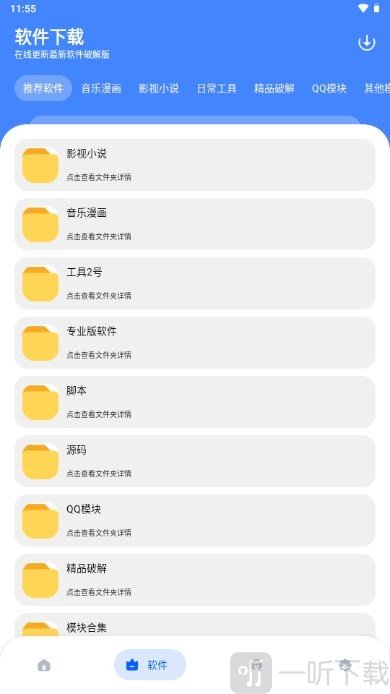 资源软件库免费版下载