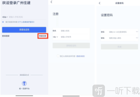 广州住建app安卓下载