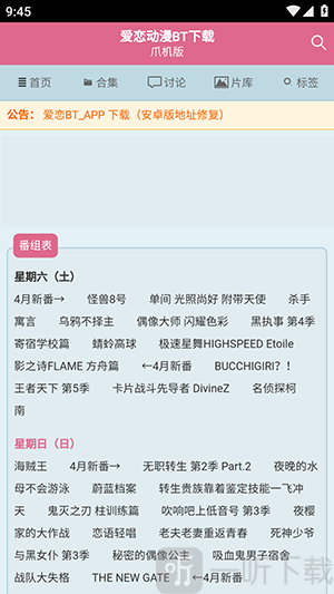 爱恋BT动漫下载