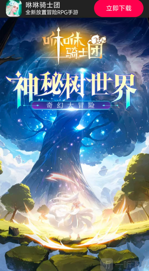 咻咻骑士团手游下载