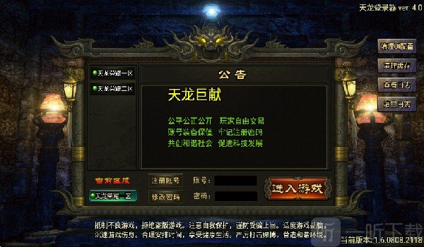 天龙荣耀版竖版通用版下载