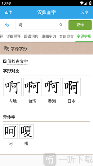 汉典查字app下载手机版