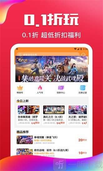 0.1折游戏盒子软件下载