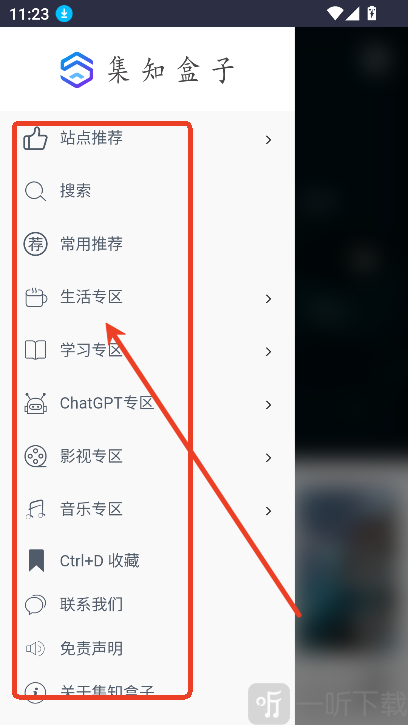 集知盒子免费版下载