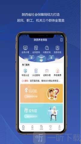 陕西人社12333认证app下载最新版