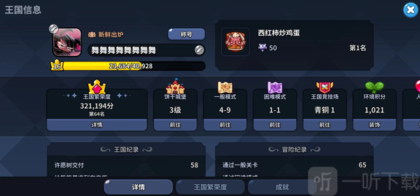 Cookie Run Kingdom国际服下载安装