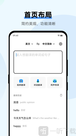 翻译机app下载