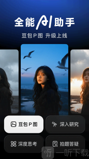 doubao软件免费版下载