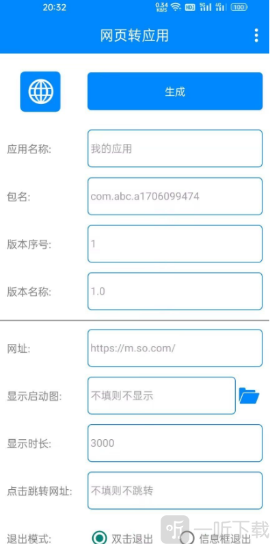 网页转应用APP下载