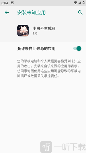 小白号生成器免费手机版下载