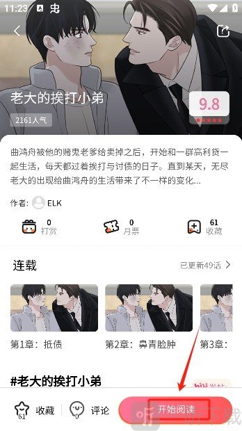 为喵人生漫画下拉式免费版下载