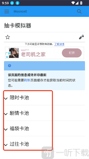 FGOwikiMooncell软件下载