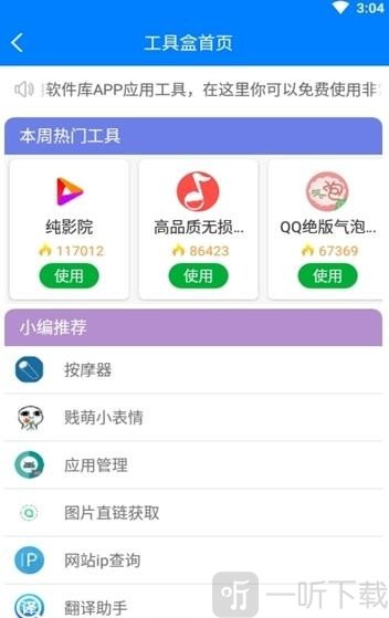 软件之家app下载