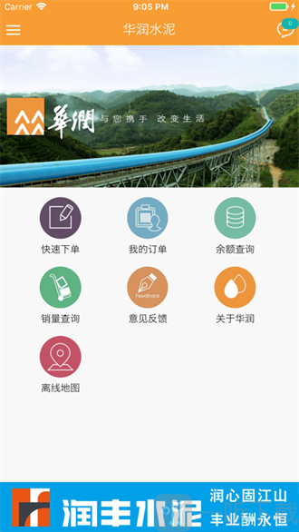 华润水泥下载最新版