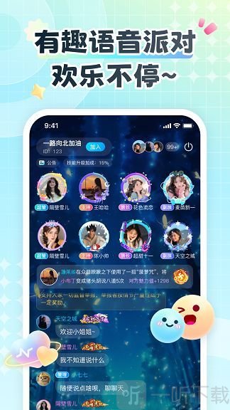 呆呆岛语音社交软件下载