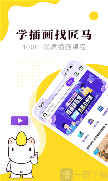 匠马画堂下载app最新版