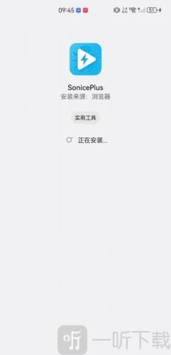 soniceplus下载最新版