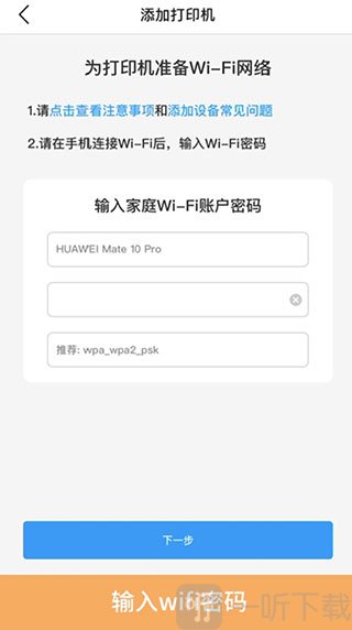 汉小印打印机APP下载