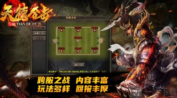 天德合击传奇版本下载