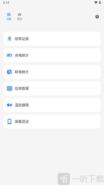 Scene8工具箱免root版下载